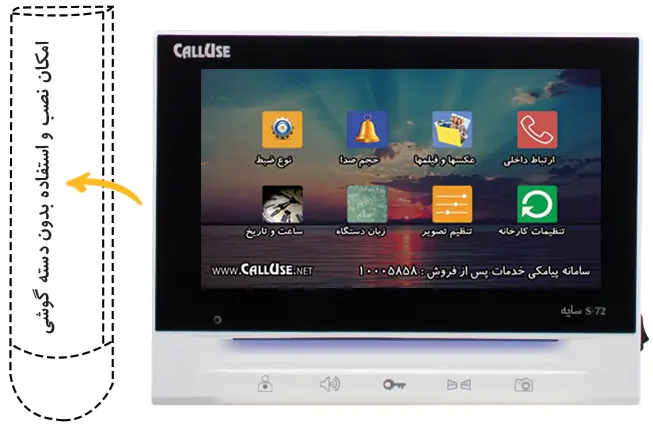 مانیتور تصویری سایه S72